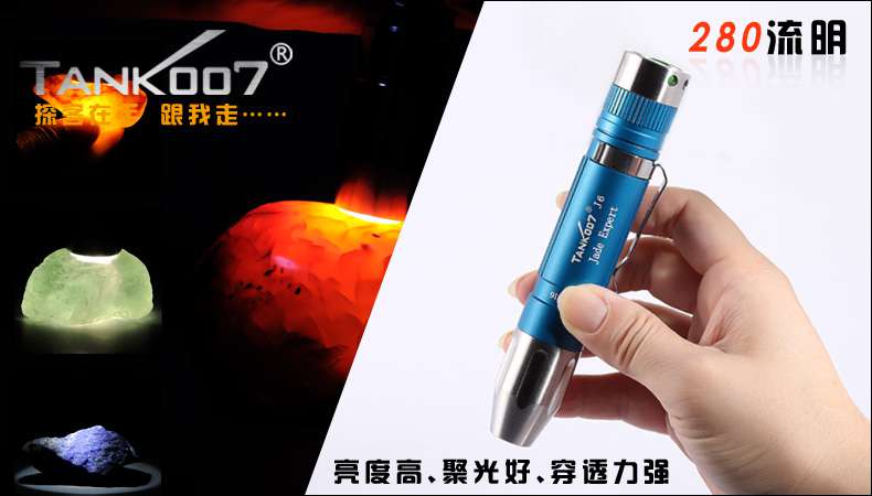 新手收藏家必用珠寶玉石鑒定工具——TANK007照玉手電筒！