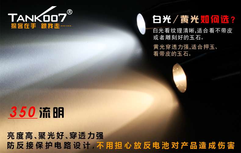新手收藏家必用珠寶玉石鑒定工具——TANK007照玉手電筒！